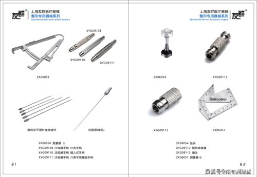 上海友群醫療器械 2020年手術器械產品目錄與器械包圖冊全覽